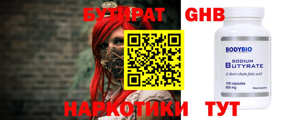 Каменск-Уральский  Бутират буратино  БУТИРАТ  Вход с VPN 