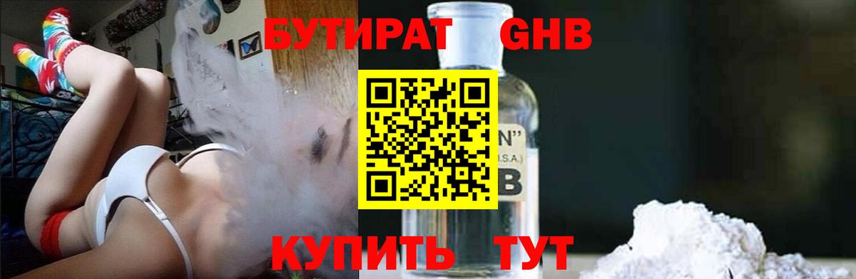 Бутират вода Каменск-Уральский