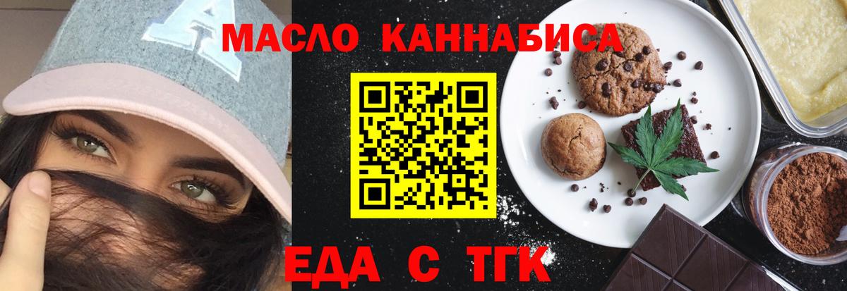 Еда ТГК марихуана Каменск-Уральский