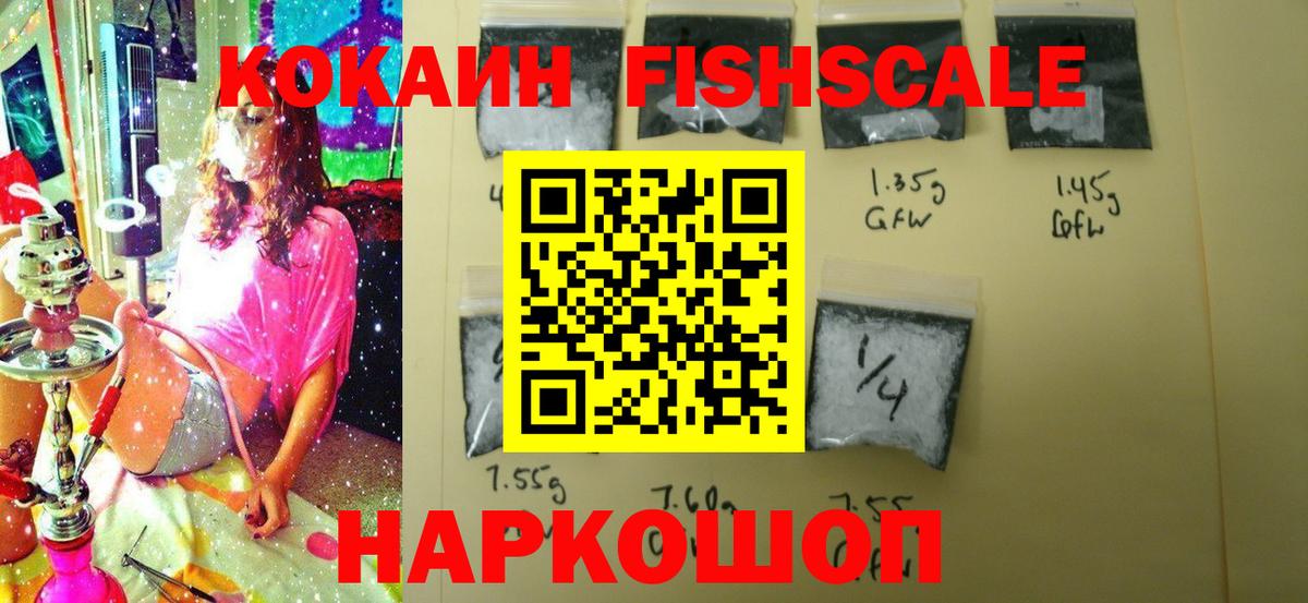 COCAIN  Вход с VPN  Cocaine Боливия  Каменск-Уральский  Кокаин Fish Scale 