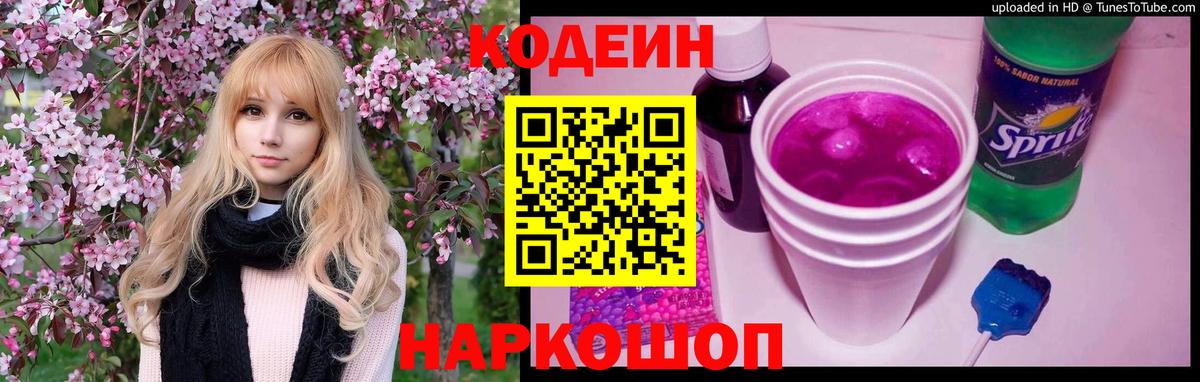 Codein Purple Drank Каменск-Уральский