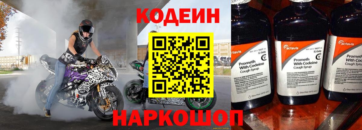 Каменск-Уральский  Codein Purple Drank  Codein напиток Lean (лин)  Вход с VPN 