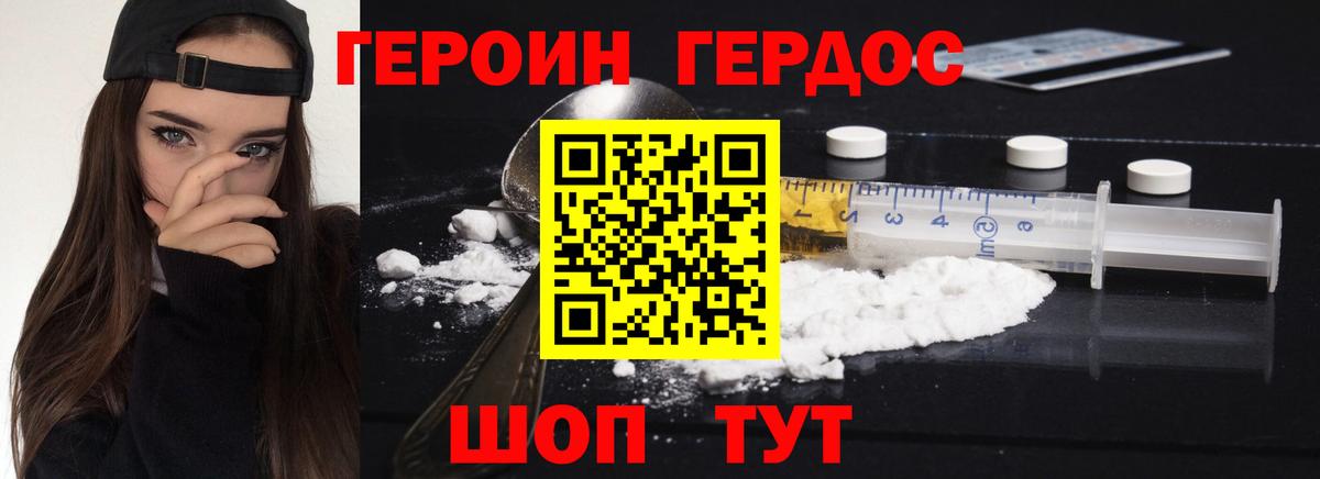 Героин герыч Каменск-Уральский