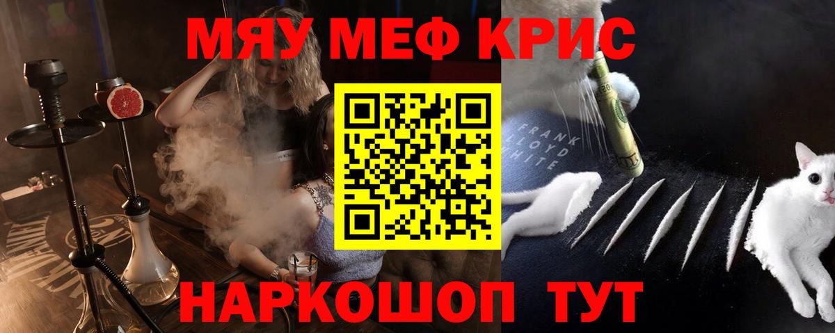 МЕФ VHQ  МЯУ-МЯУ  Меф мяу мяу  Каменск-Уральский  Вход с VPN 