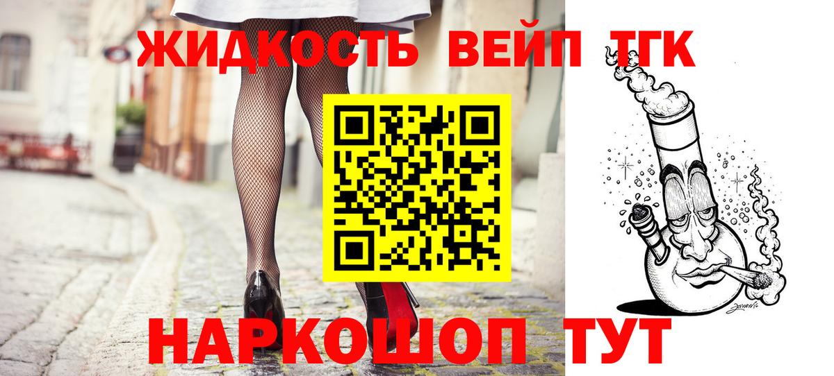 Каменск-Уральский  ТГК вейп  Вход с VPN  Дистиллят ТГК вейп с тгк 